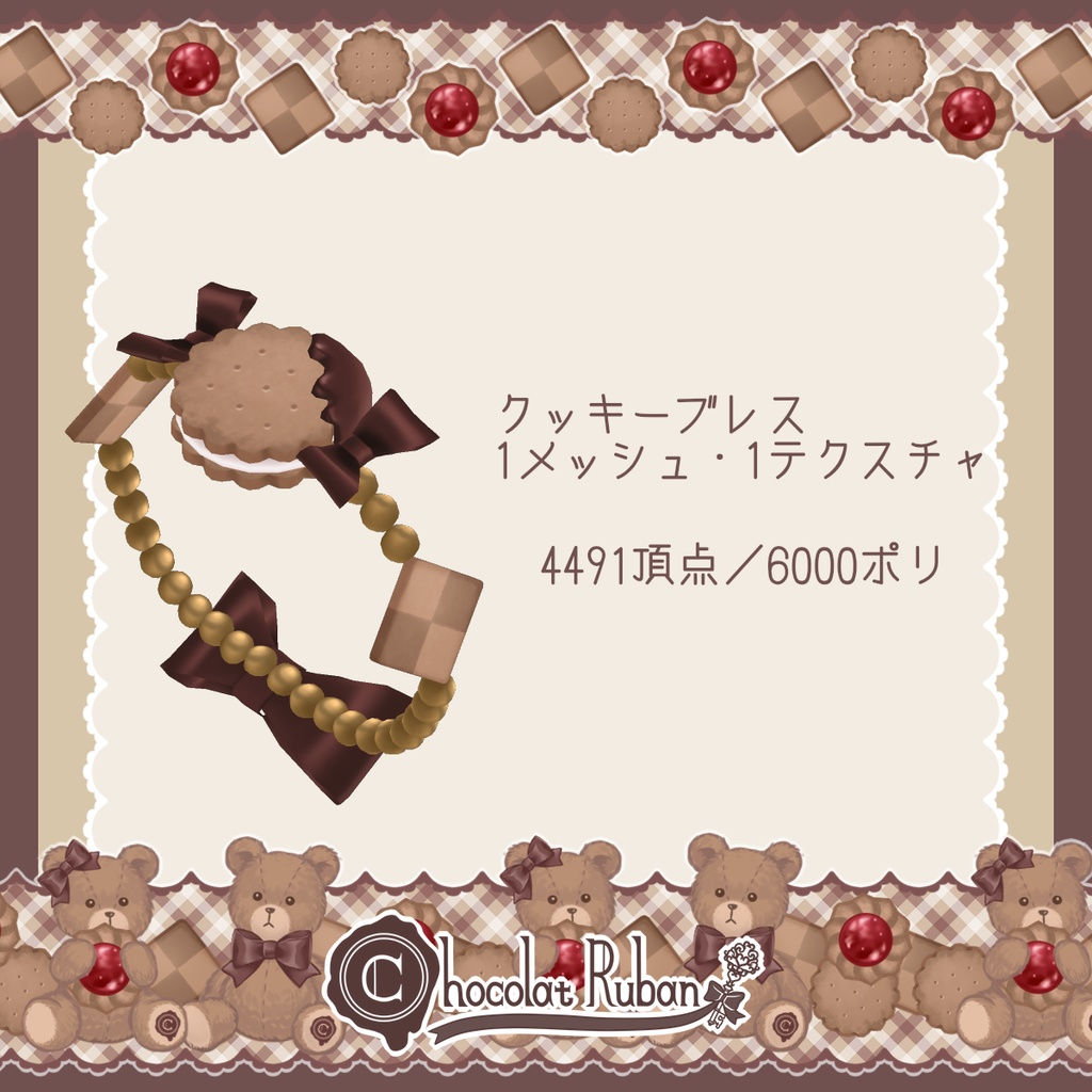 ♪クッキーテディベアアクセセット♪