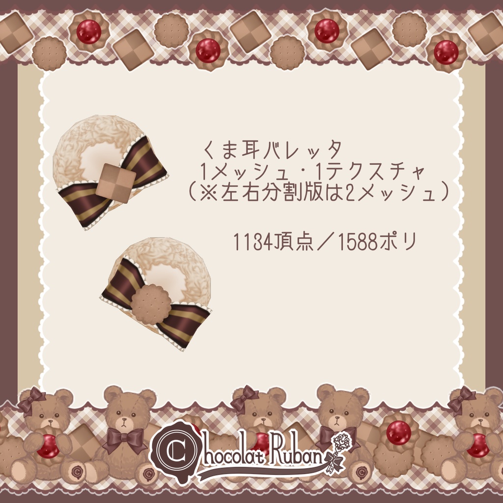 ♪クッキーテディベアアクセセット♪