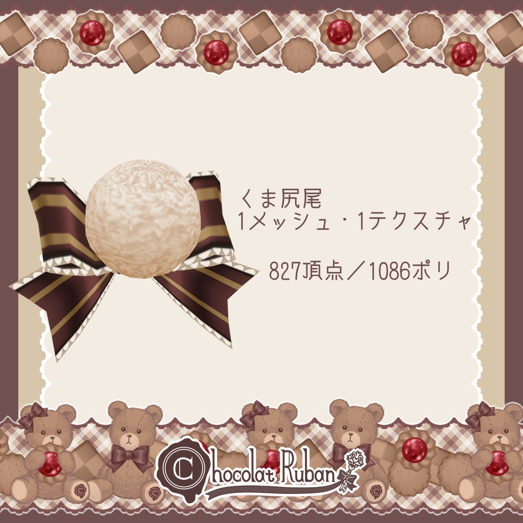 ♪クッキーテディベアアクセセット♪