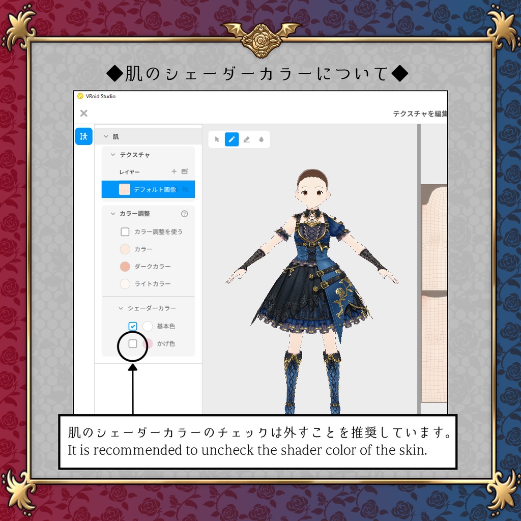 ◆ローゼンヴァンパイアコーデセット◆【VRoid用テクスチャセット】