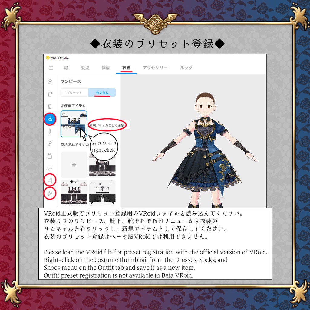 ◆ローゼンヴァンパイアコーデセット◆【VRoid用テクスチャセット】