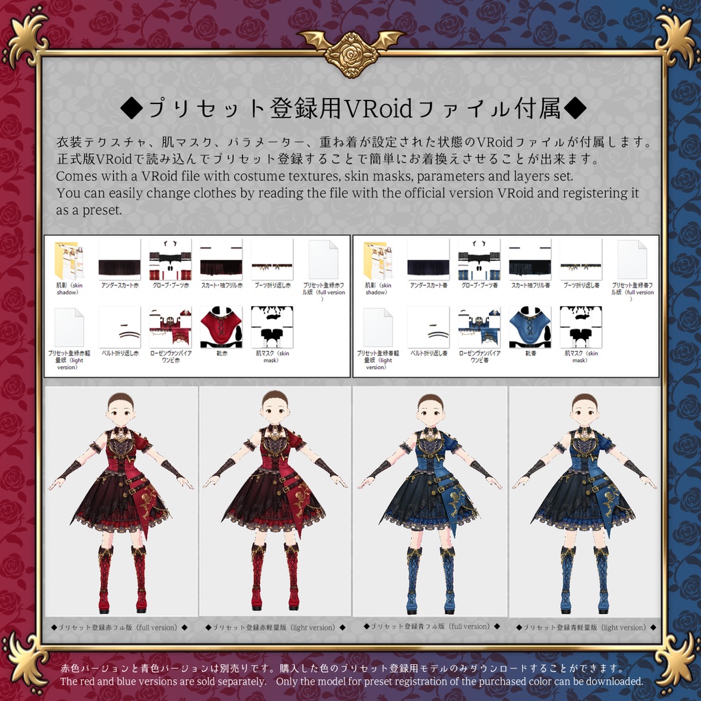 ◆ローゼンヴァンパイアコーデセット◆【VRoid用テクスチャセット】