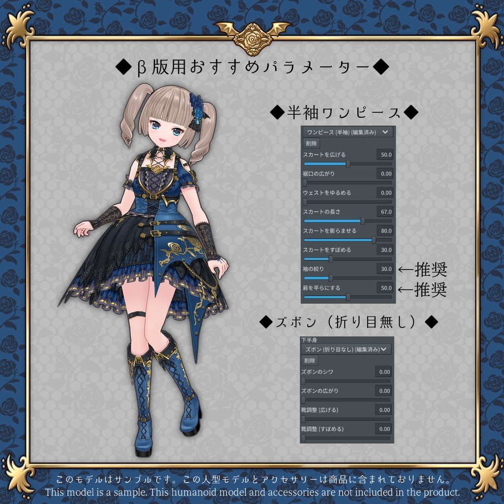 ◆ローゼンヴァンパイアコーデセット◆【VRoid用テクスチャセット】