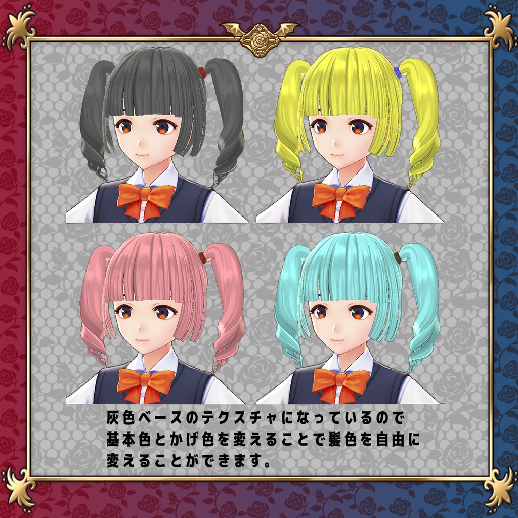 ◆VRoid用ヘアプリセット ツイン縦ロール◆