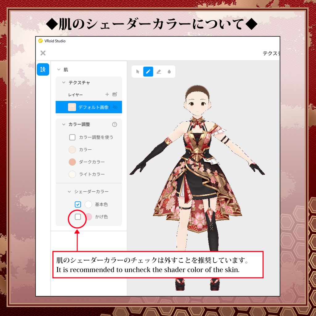 ■緋桜乙女コーデセット■【VRoid用テクスチャセット】