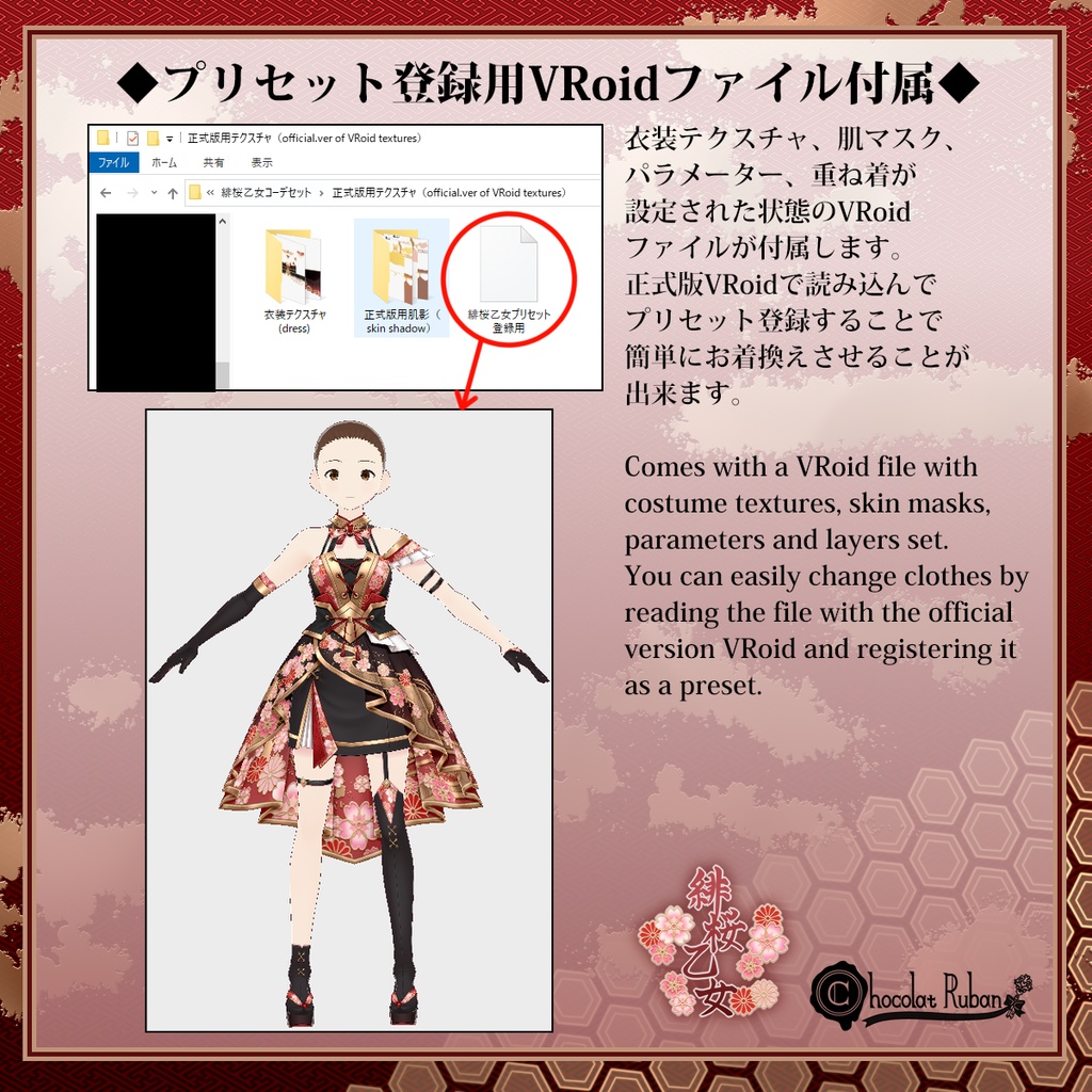■緋桜乙女コーデセット■【VRoid用テクスチャセット】