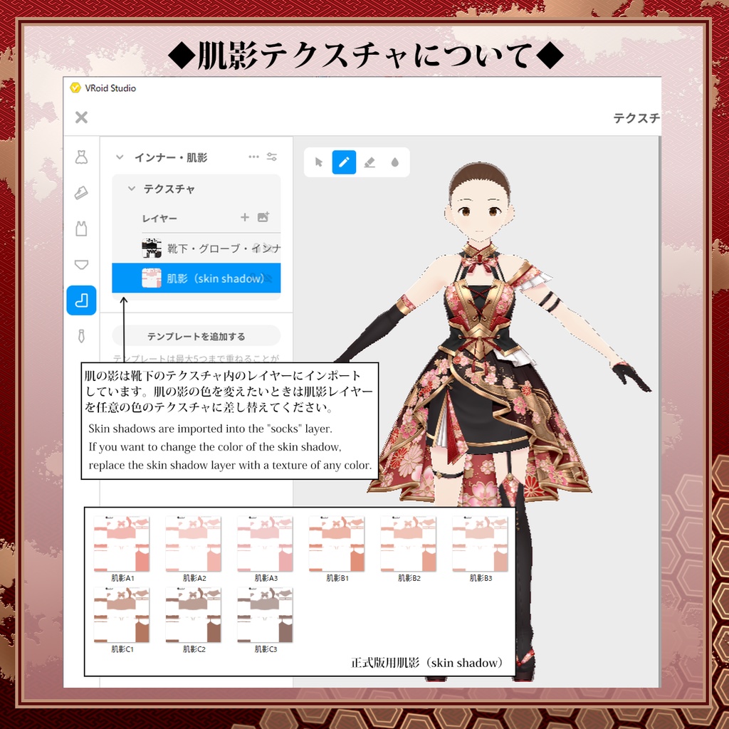 ■緋桜乙女コーデセット■【VRoid用テクスチャセット】