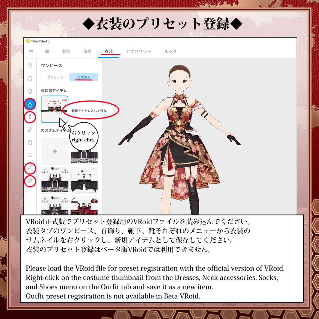 ■緋桜乙女コーデセット■【VRoid用テクスチャセット】