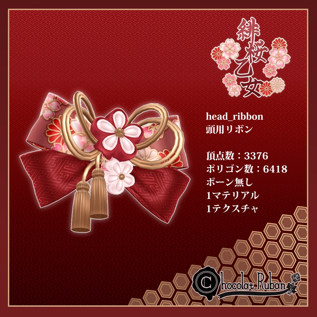 ■緋桜乙女アクセサリーセット■