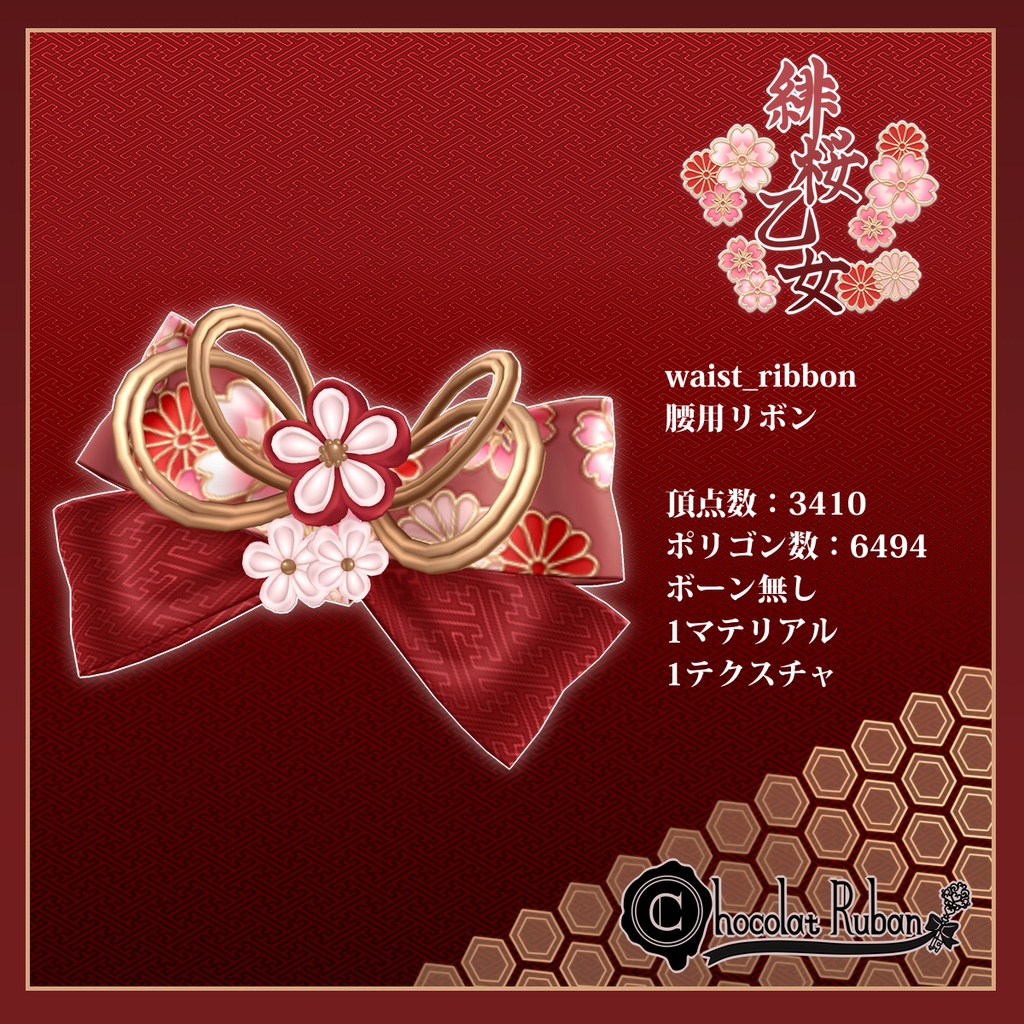 ■緋桜乙女アクセサリーセット■