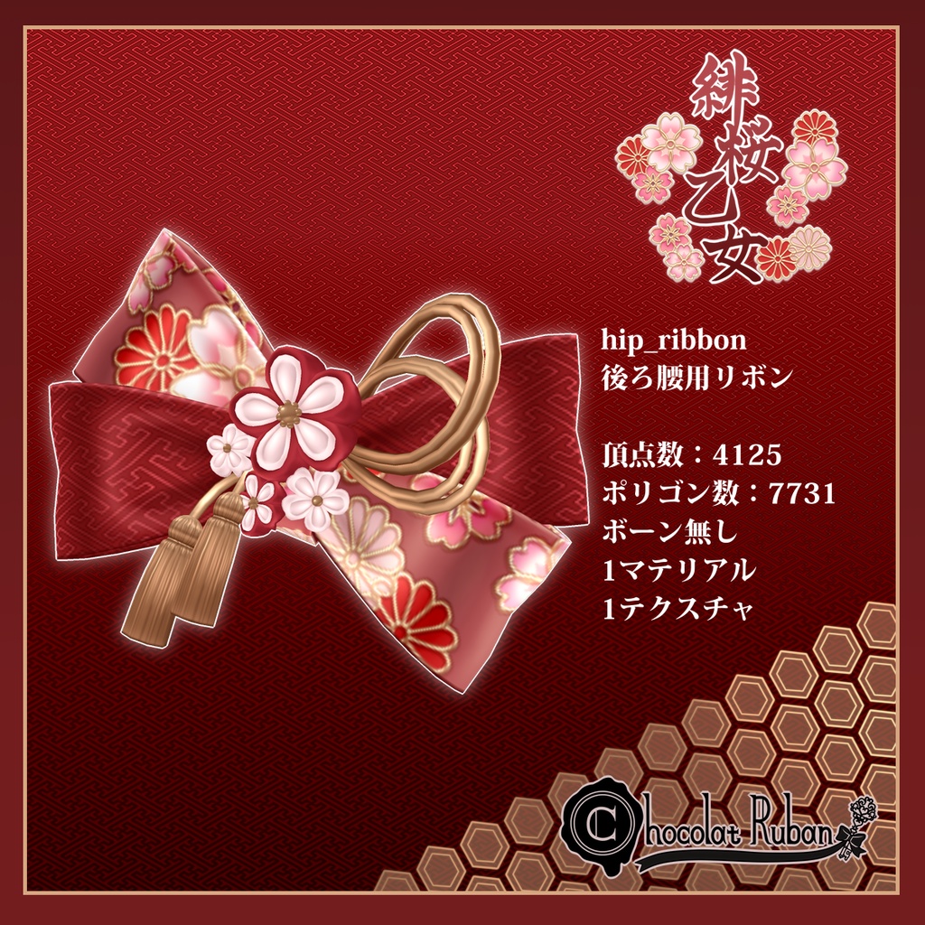 ■緋桜乙女アクセサリーセット■