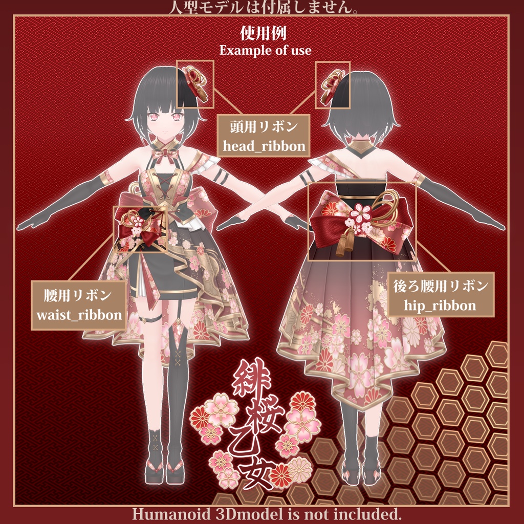 ■緋桜乙女アクセサリーセット■