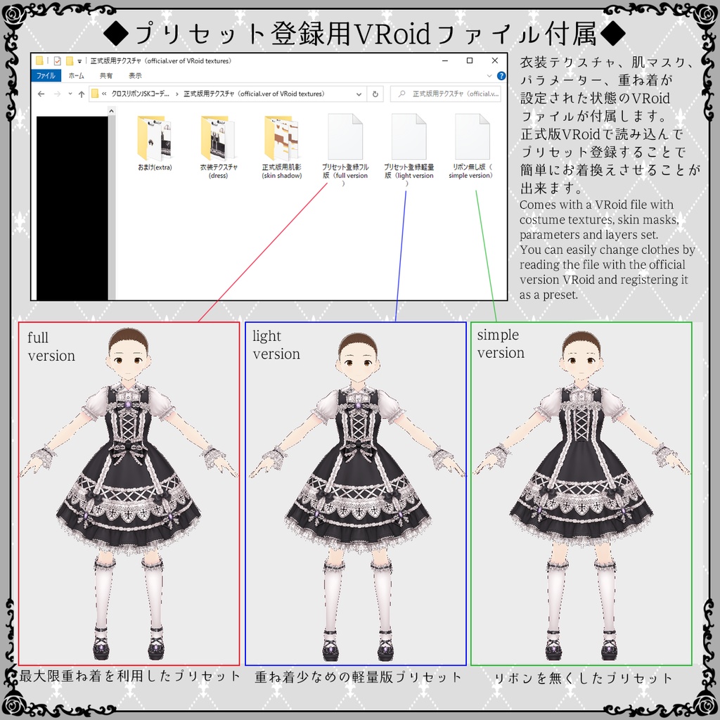 ◆クロスリボンJSKコーデセット◆【VRoid用テクスチャセット】