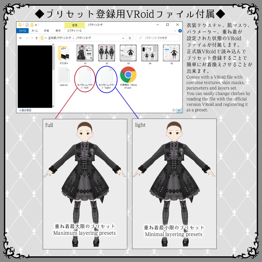 ◆モノクロームノクターンコーデセット◆【VRoid用テクスチャセット】