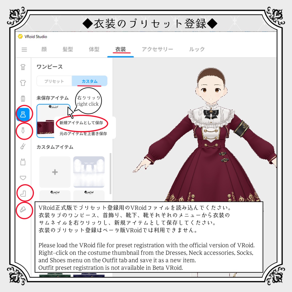 ♪クラシカルハートコーデセット♪【VRoid用テクスチャセット】