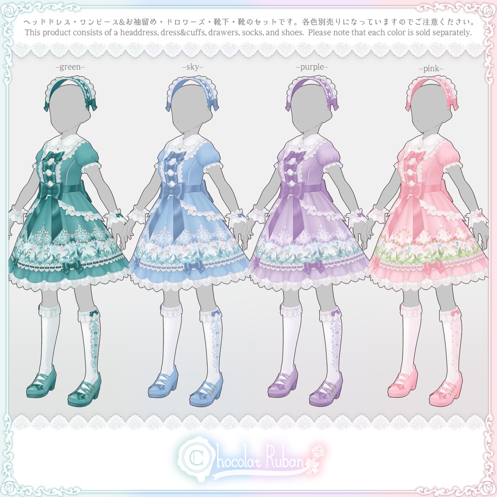 ♪メルヘンすずらんコーデセット♪【VRoid用テクスチャセット】