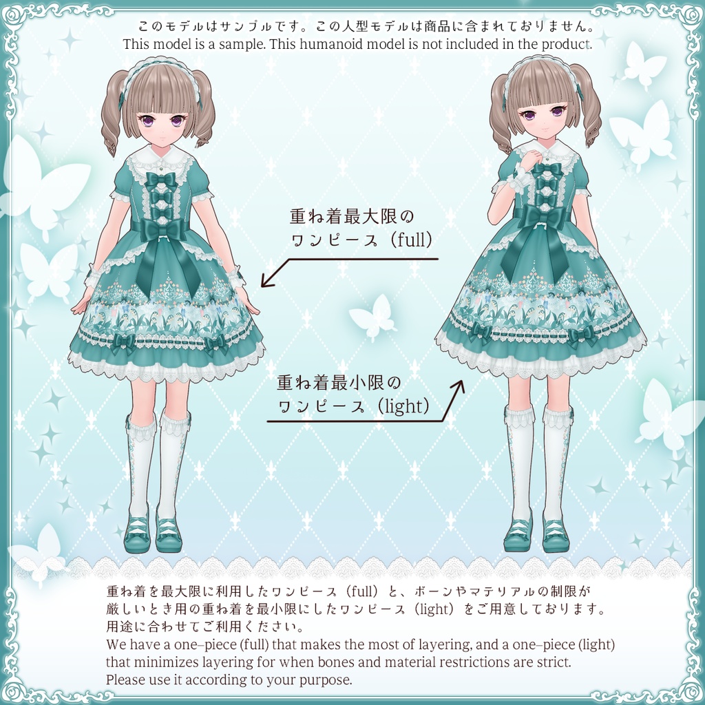 ♪メルヘンすずらんコーデセット♪【VRoid用テクスチャセット】