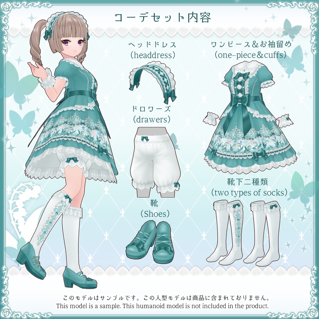 ♪メルヘンすずらんコーデセット♪【VRoid用テクスチャセット】