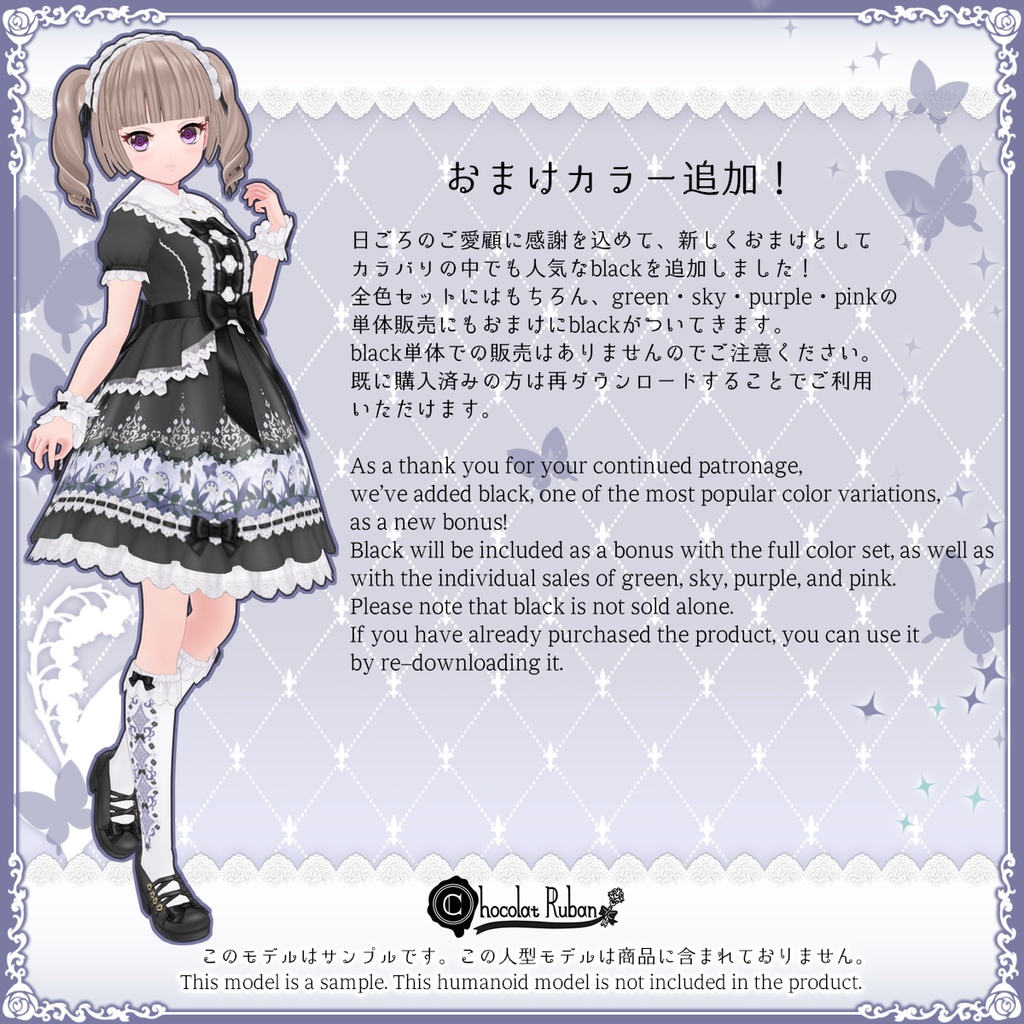 ♪メルヘンすずらんコーデセット♪【VRoid用テクスチャセット】