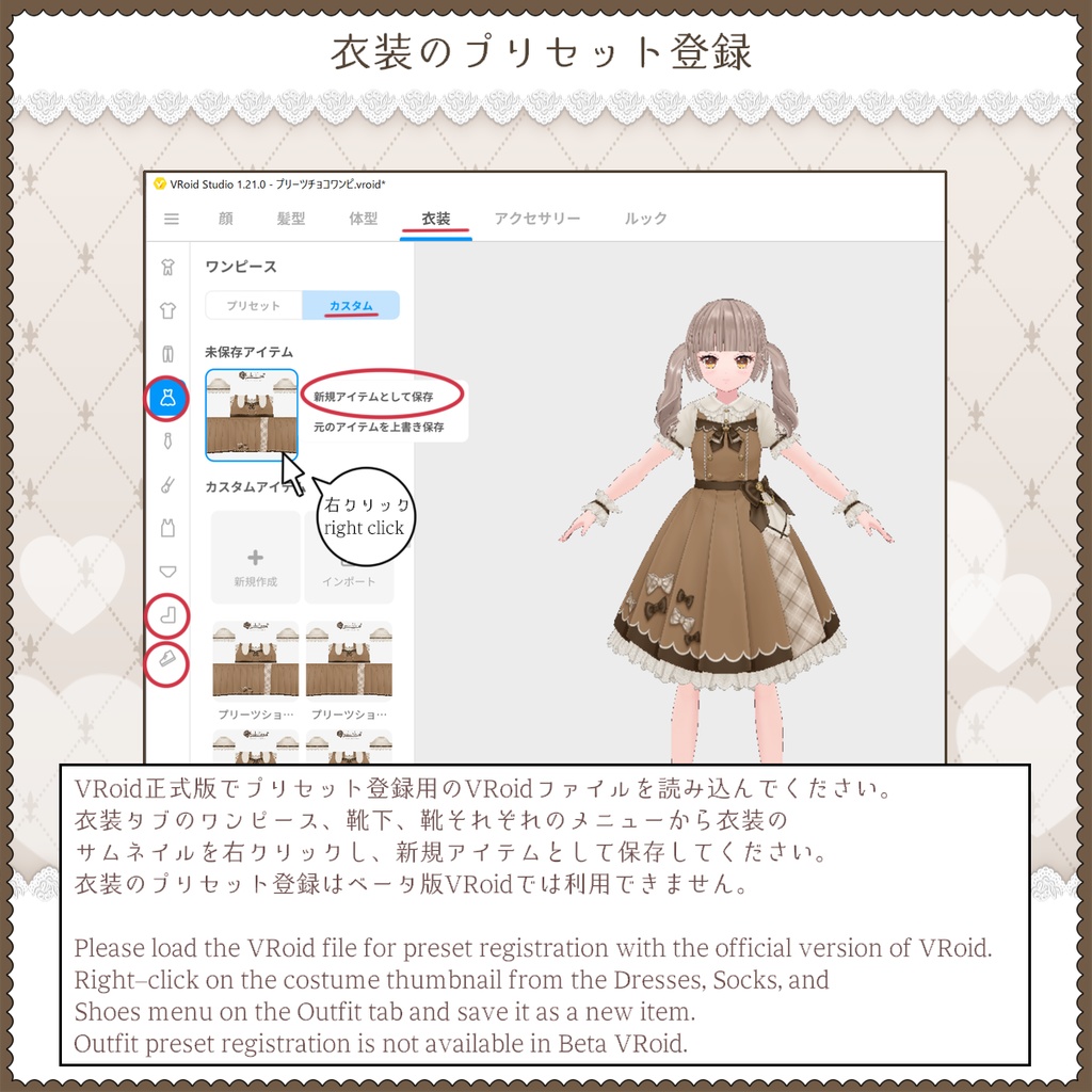 ♪ショコラプリーツワンピースセット♪【VRoid用テクスチャセット】