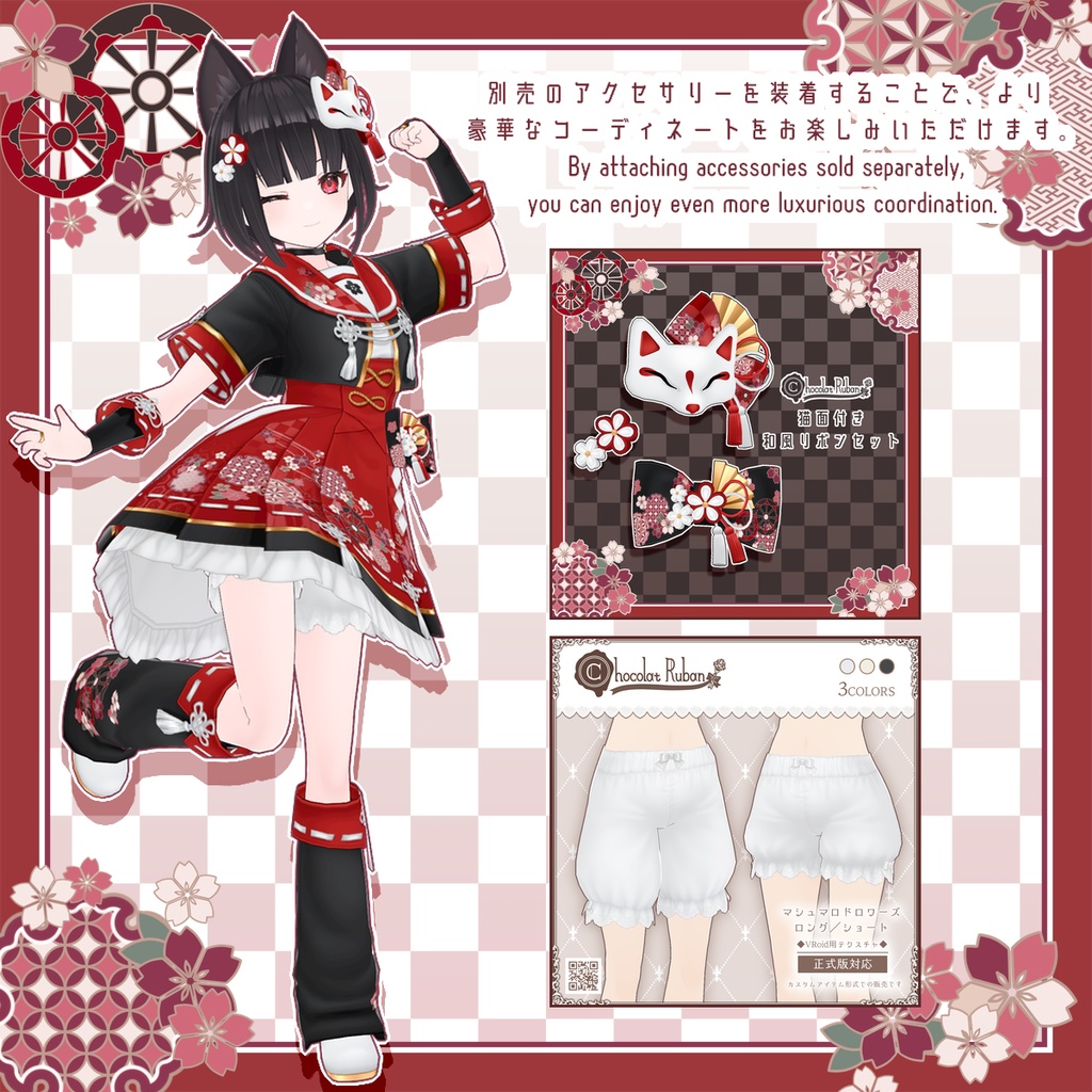 ■羽衣古今-巫女せゑらあ-■【VRoid用テクスチャセット】