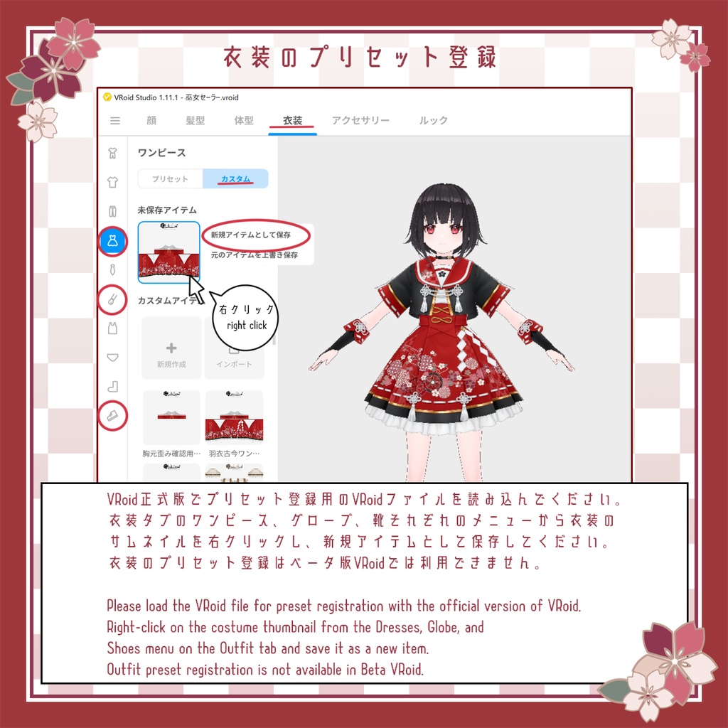■羽衣古今-巫女せゑらあ-■【VRoid用テクスチャセット】