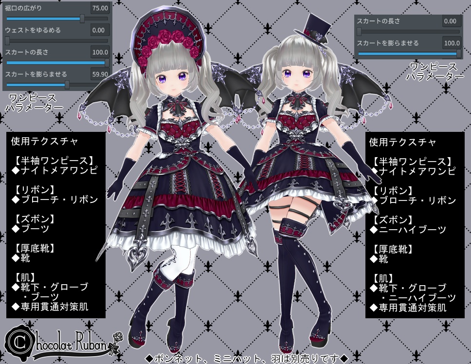 ◆ナイトメアコーデセット◆【VRoid用テクスチャセット】