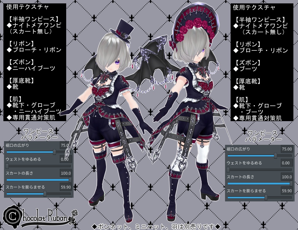 ◆ナイトメアコーデセット◆【VRoid用テクスチャセット】