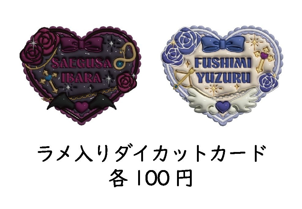 ラメ入りダイカットカード