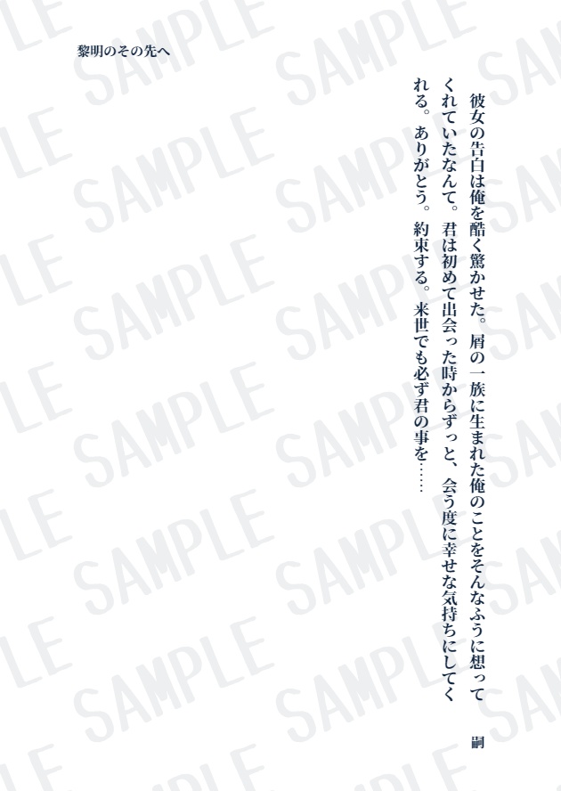 陽のあたる場所-準備号-