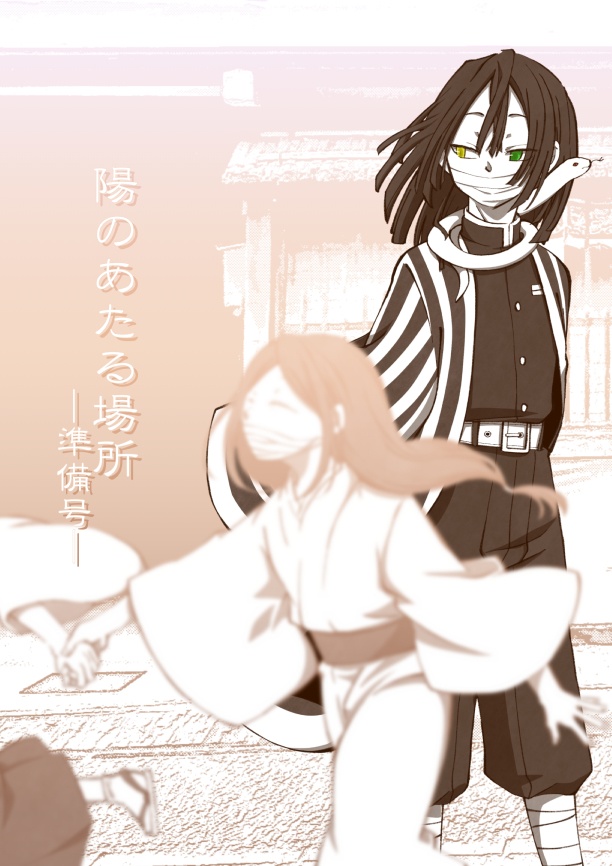 陽のあたる場所-準備号-