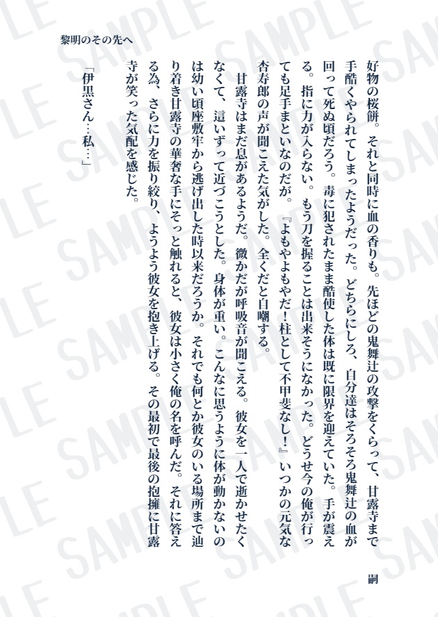 陽のあたる場所-準備号-