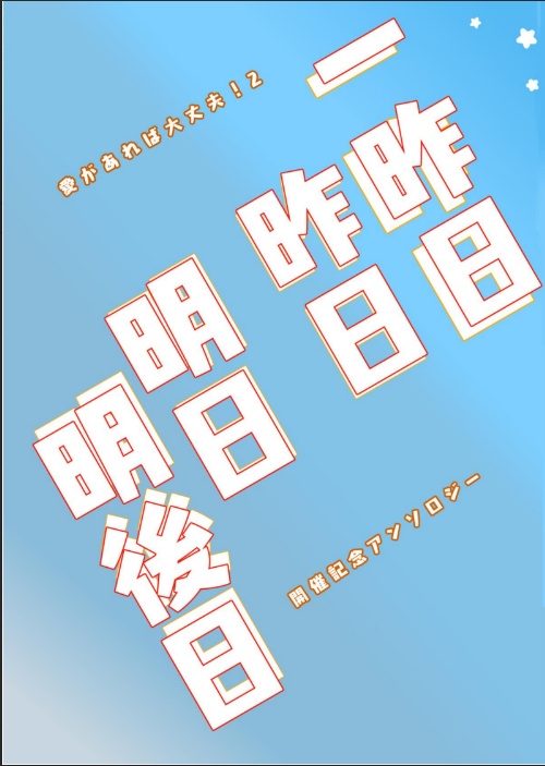 一昨日昨日明日明後日