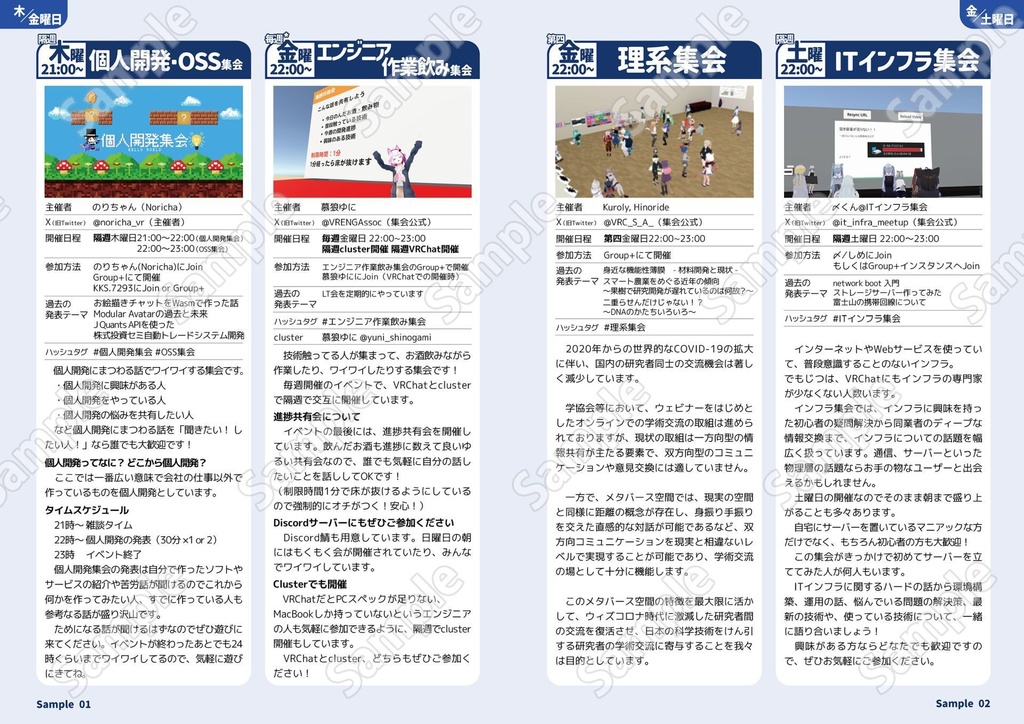 VRChat 技術・学術イベントガイド