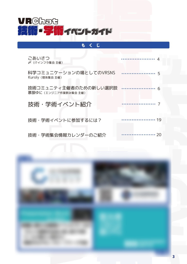 VRChat 技術・学術イベントガイド