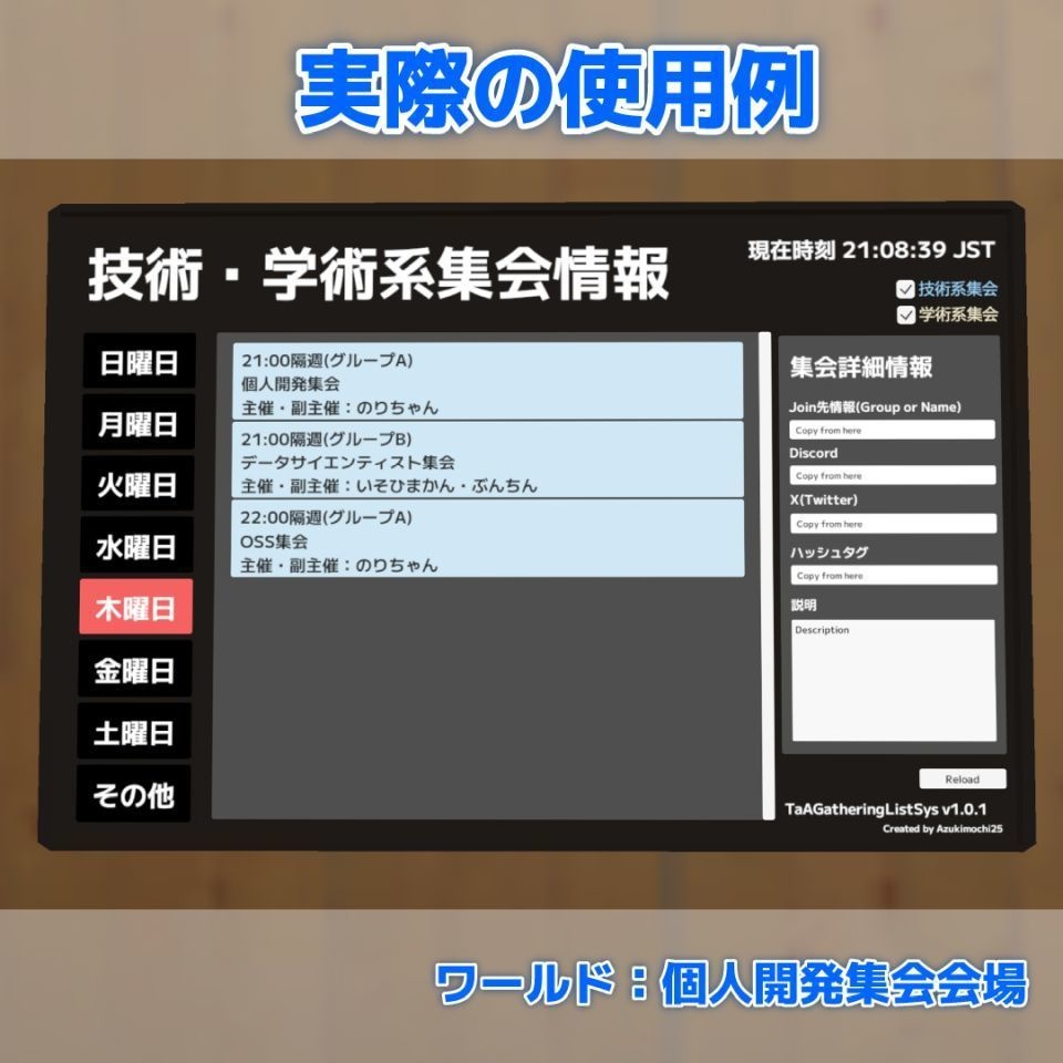 技術・学術集会情報カレンダーアセット【VRChat ワールド向け】