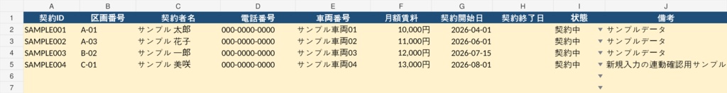 小規模月極駐車場オーナー向け|契約・入金管理Excel