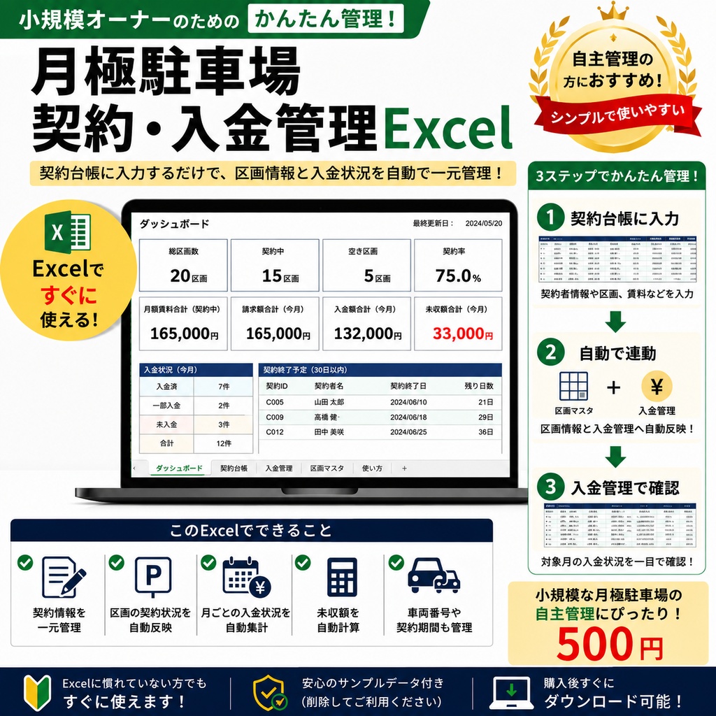 小規模月極駐車場オーナー向け|契約・入金管理Excel