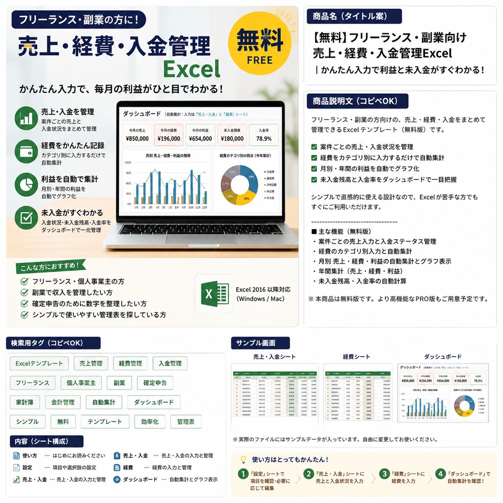 【無料】フリーランス・副業向け|売上・経費・入金管理Excel|利益・未入金を自動集計