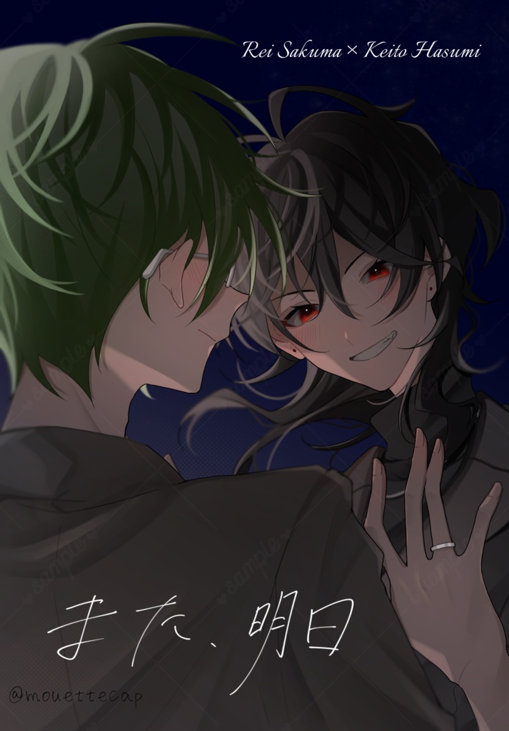 また、明日