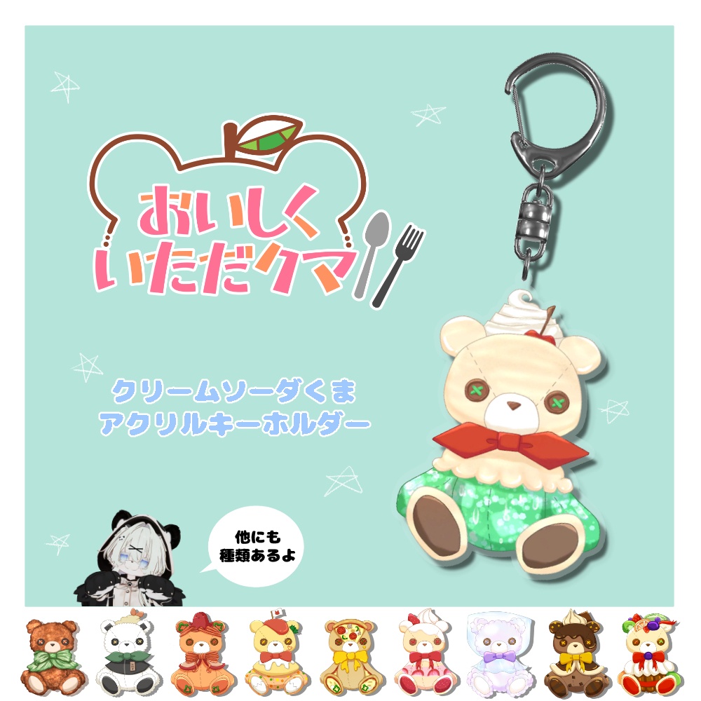 クリームソーダくまアクリルキーホルダー