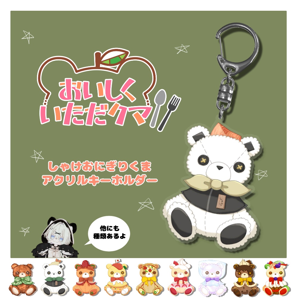 しゃけおにぎりアクリルキーホルダー