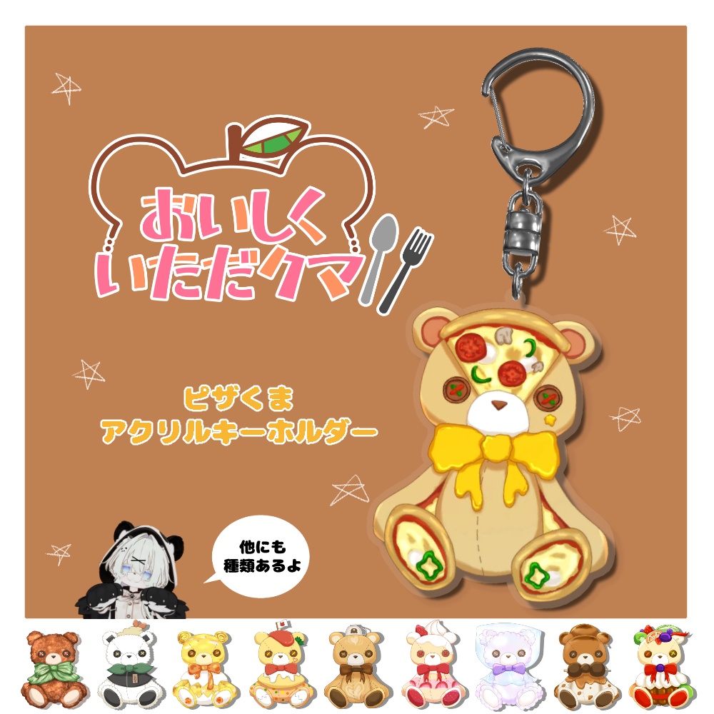 ピザくまアクリルキーホルダー