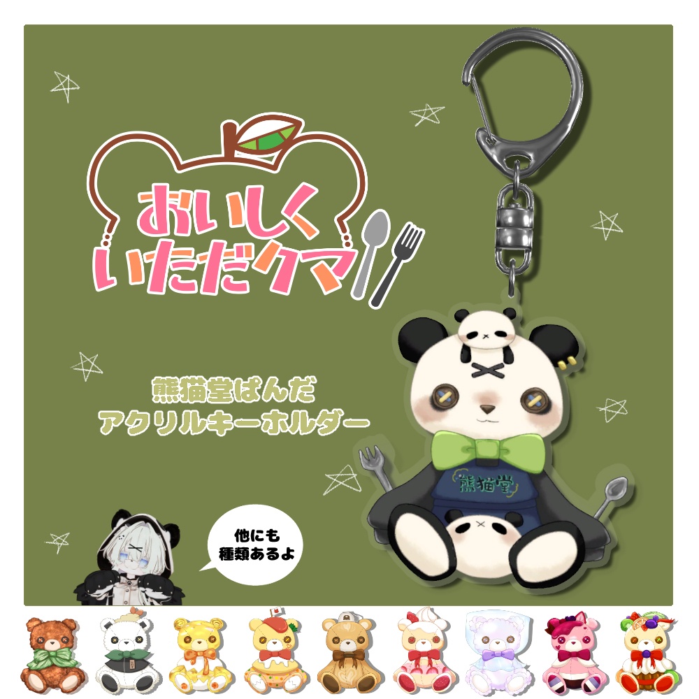 【一日限定無料!】熊猫堂ぱんだアクリルキーホルダー