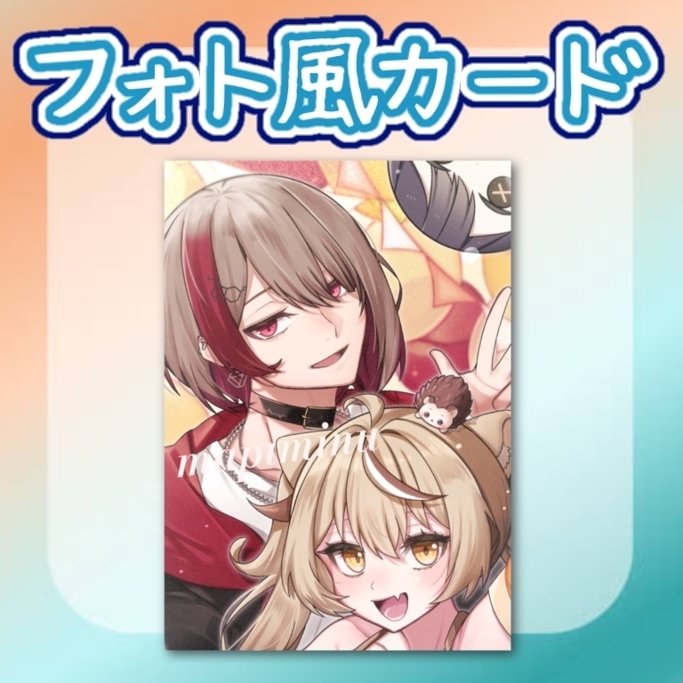 フォト風カード