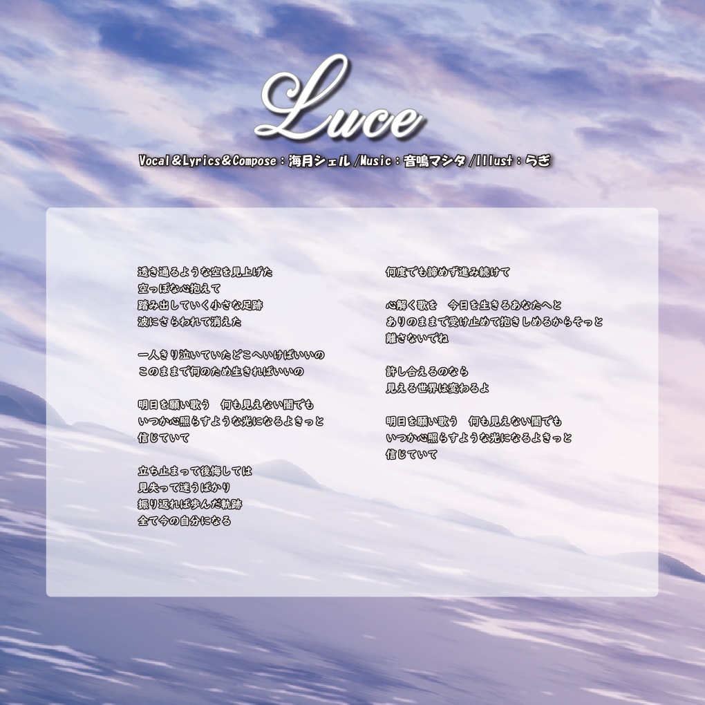 ☆誕生日記念アクリルキーホルダーと新曲「Luce」セット☆