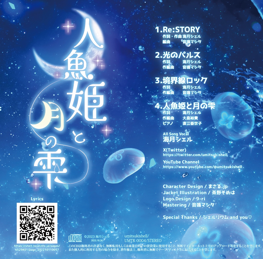 4th Album「人魚姫と月の雫」/海月シェル - 海月シェル公式shop