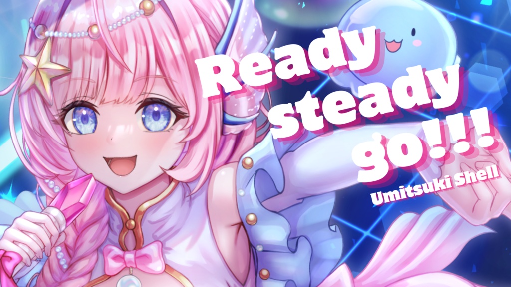 「Ready steady go!!!」Inst音源/海月シェル