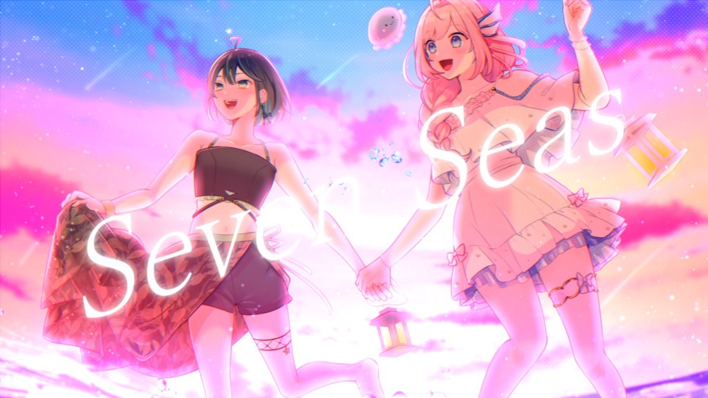 ボカデュオ2024「Seven Seas」Inst・カラオケ音源/海月シェル・七篠さよ