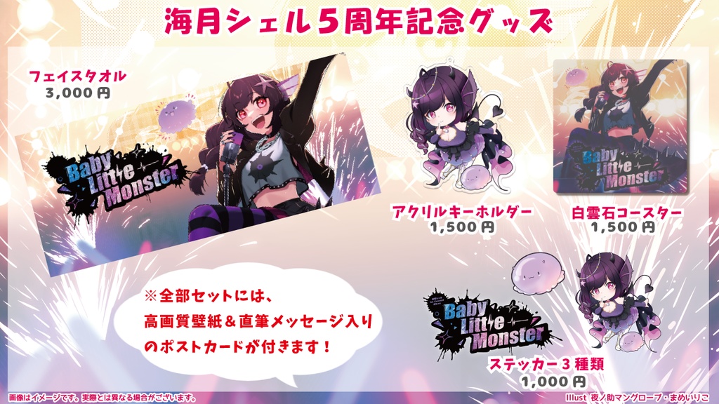 ☆海月シェル5周年記念グッズ☆